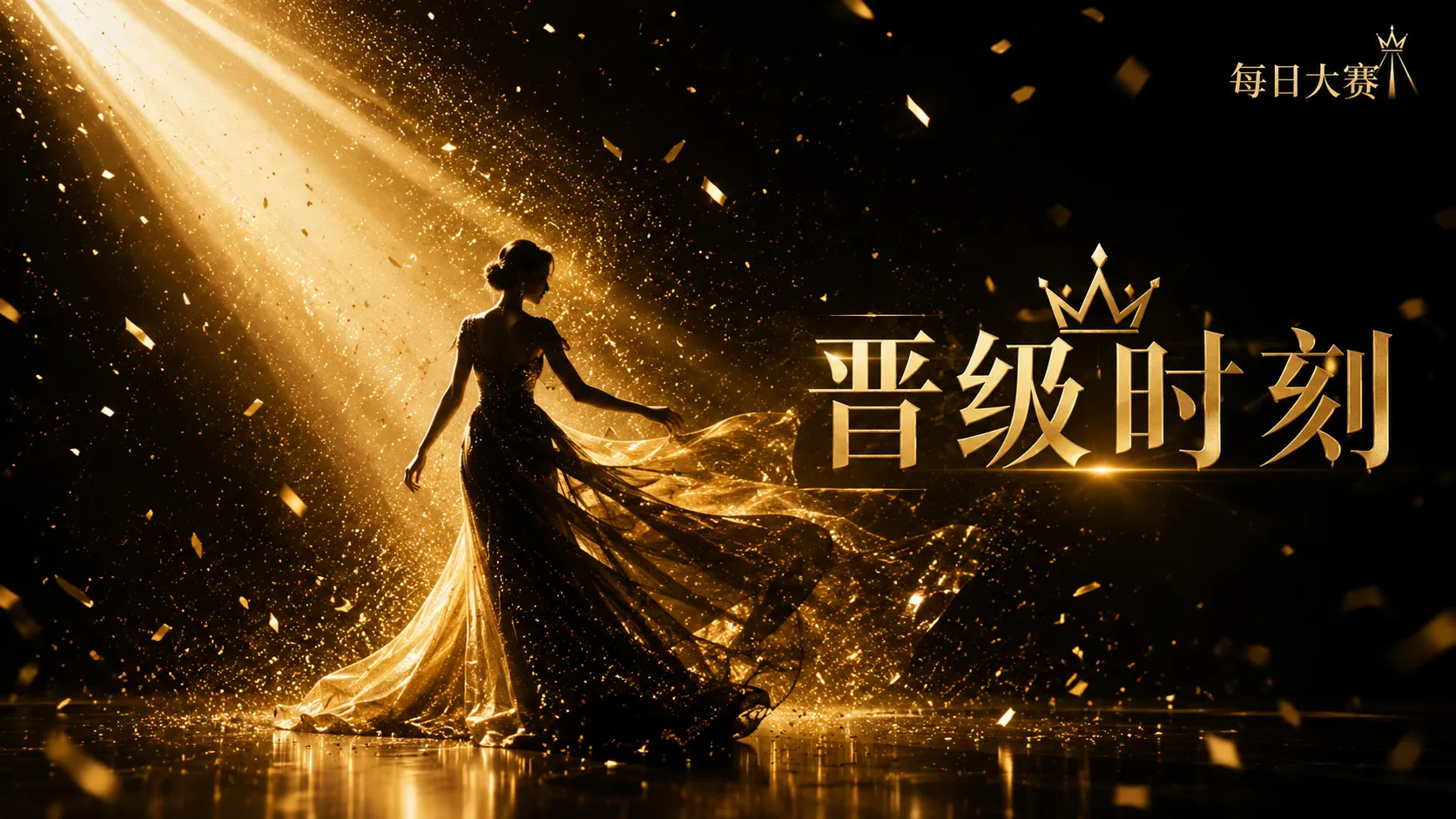 造型不是装饰,是完整表达的一部分相关赛事画面
