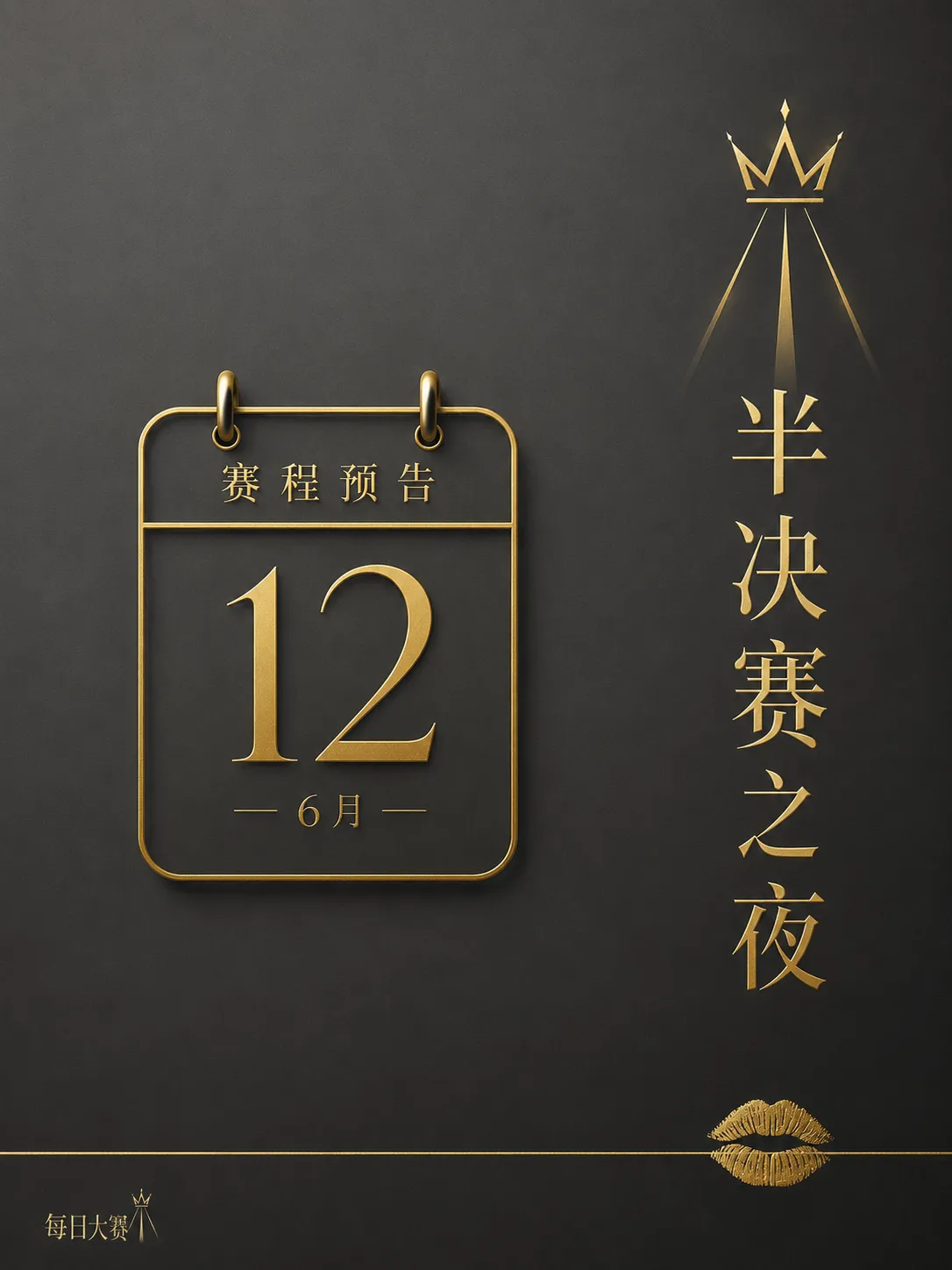 每一步都清楚，比任何晋级承诺更重要相关赛事画面